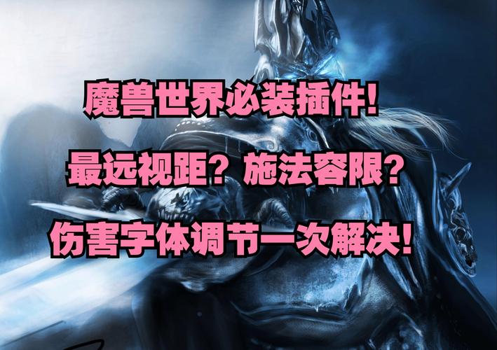魔兽世界私服必备插件推荐
