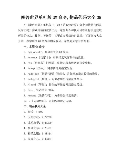 魔兽私服GM命令大全，解锁游戏世界的终极指南