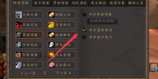 魔兽私服安装大脚教程