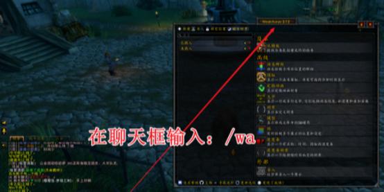 魔兽私服安装WA指南
