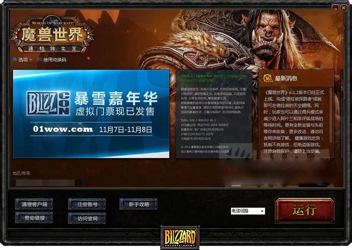 如何下载魔兽世界私服客户端？