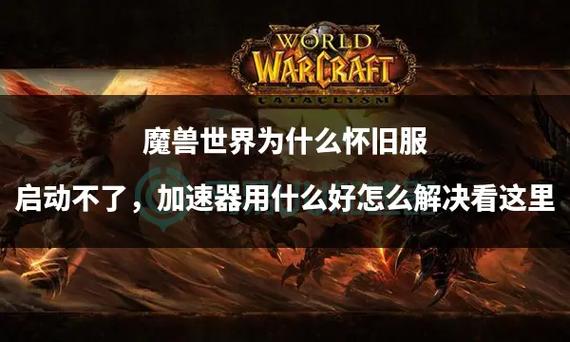探索魔兽世界SF贴吧，手机用户也能畅游虚拟世界