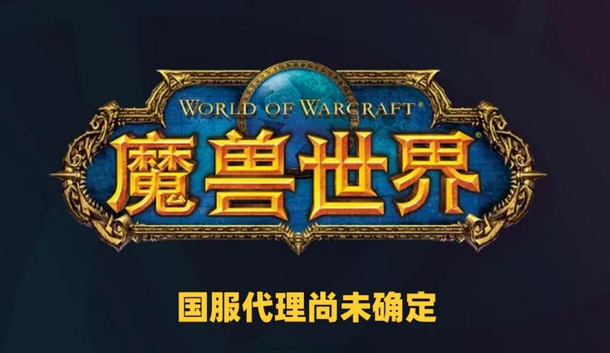 魔兽世界私服官网手机版入口指南