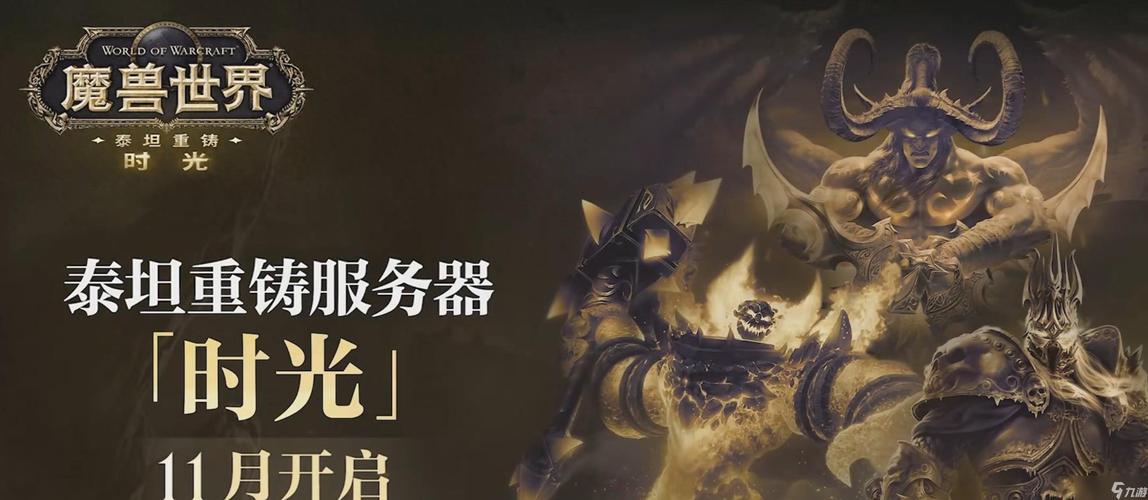 魔兽世界SF 80级新服开启