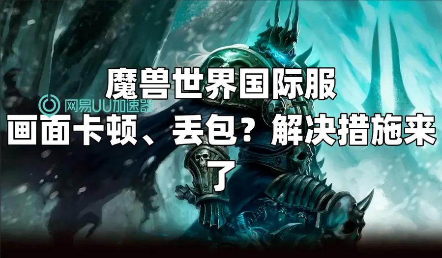 魔兽世界私服论坛故障导致玩家求助困难
