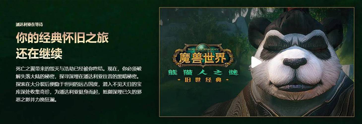 熊猫人之谜——魔兽世界SF玩家指南