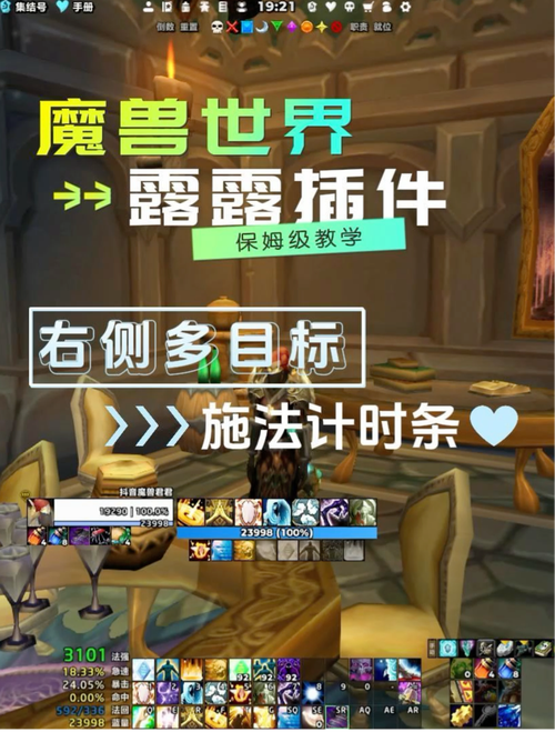 魔兽SF插件指南