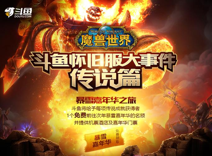 魔兽世界私服风云榜,斗鱼直播十大热门推荐