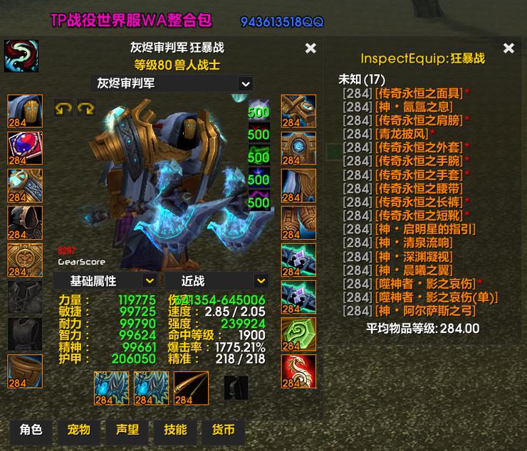 魔兽世界私服安装全攻略