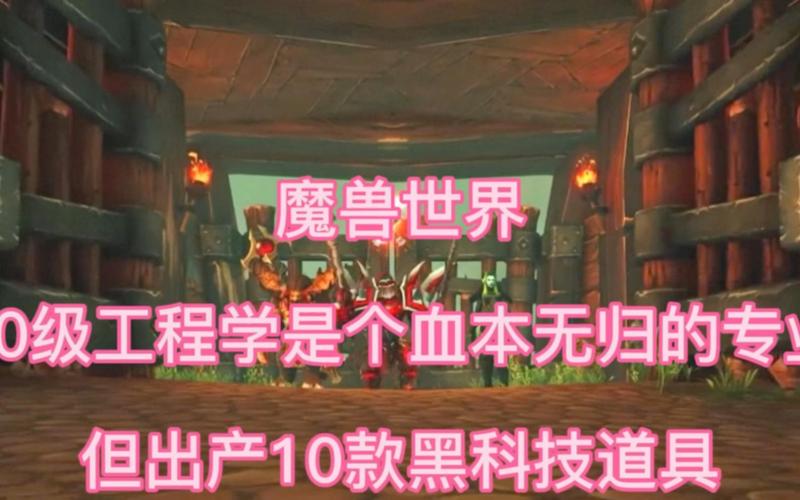 揭秘魔兽世界私服物品复制黑科技
