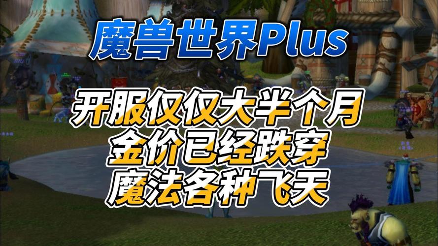 揭秘魔兽世界私服外挂飞天