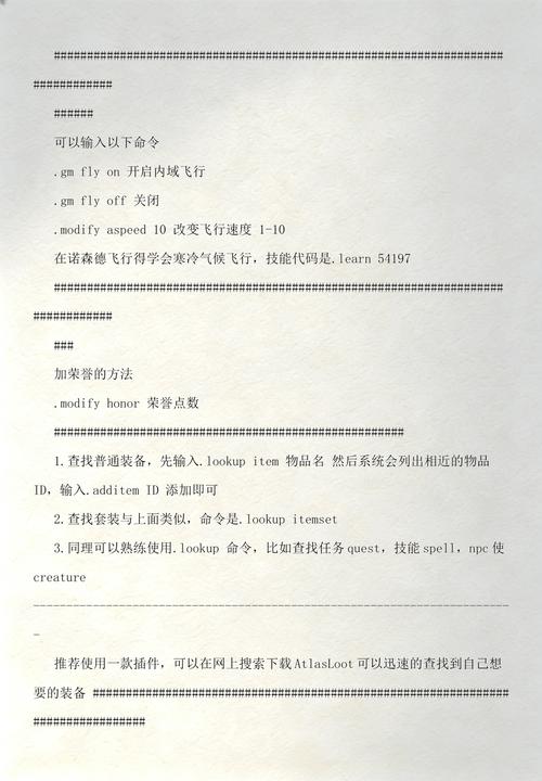 魔兽世界私服GM命令详解