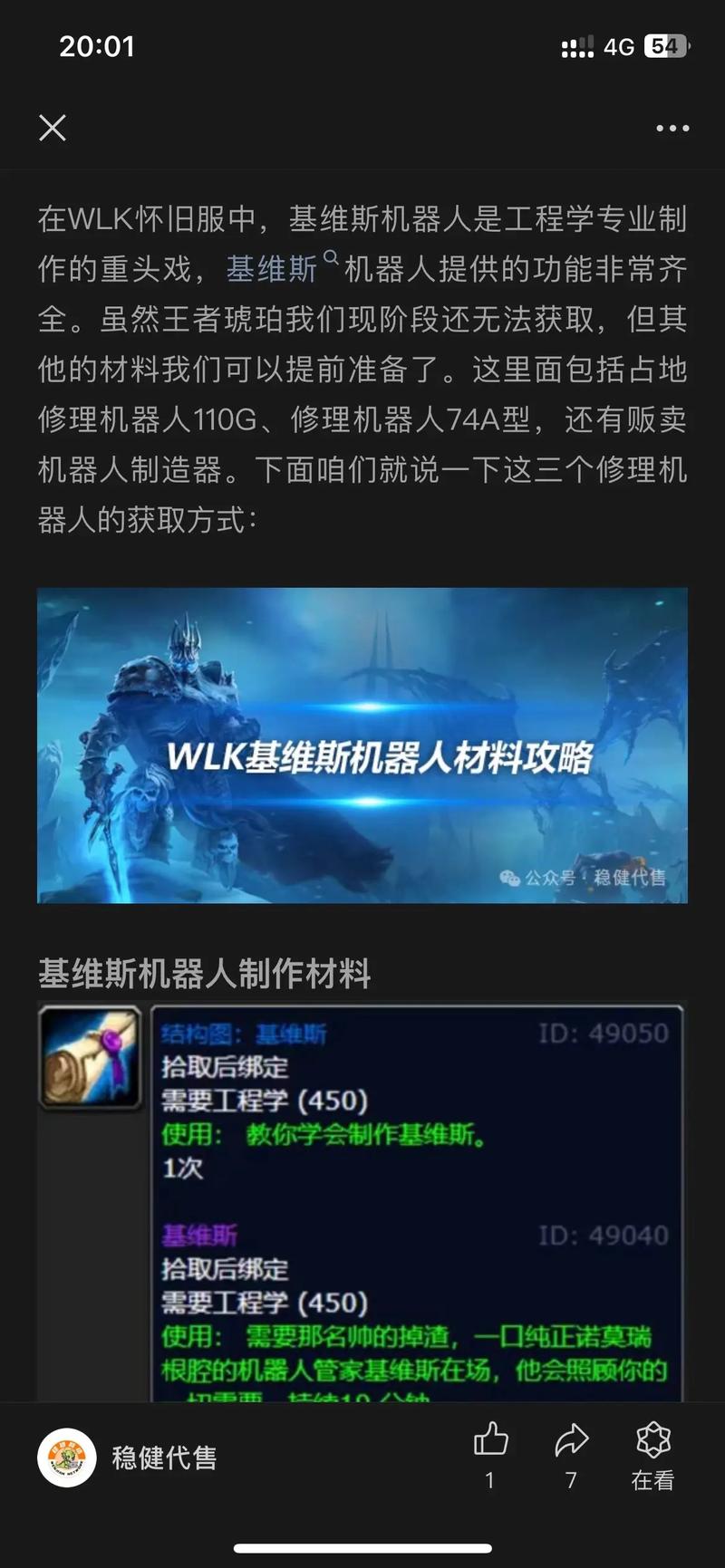 探索魔兽世界私服新体验,机器人助手下载指南