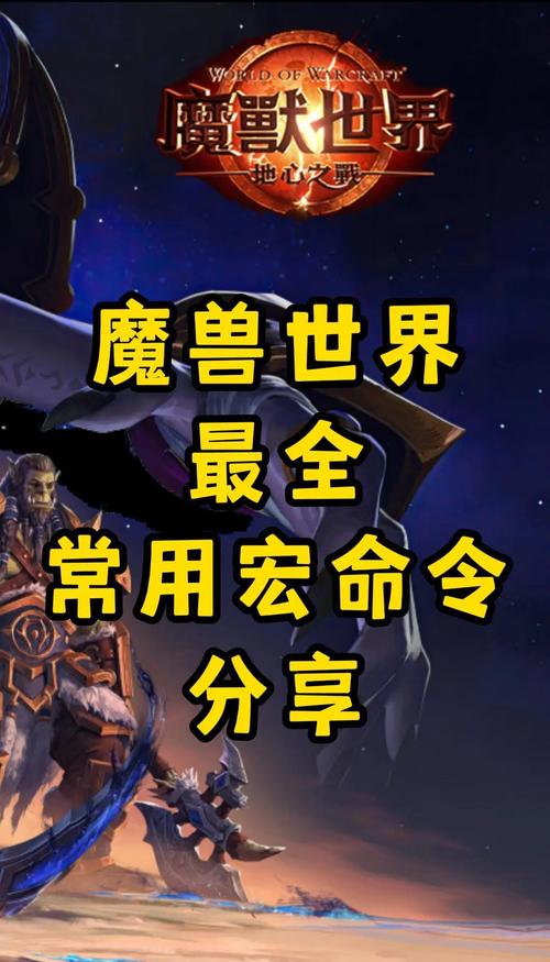 魔兽世界私服命令全解析