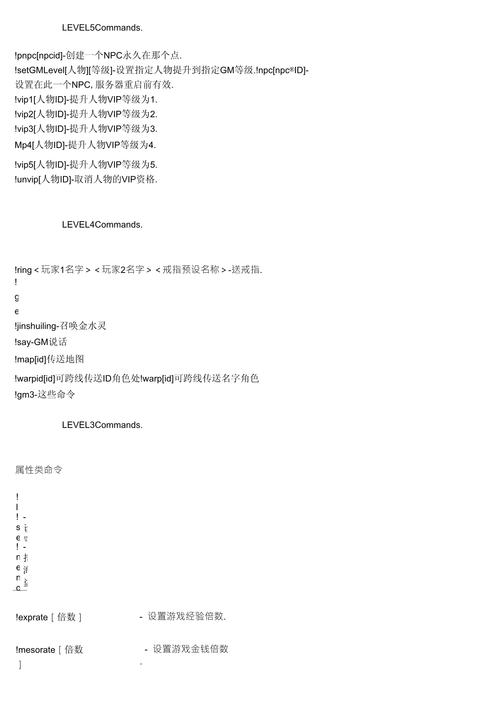 魔兽私服GM命令大全