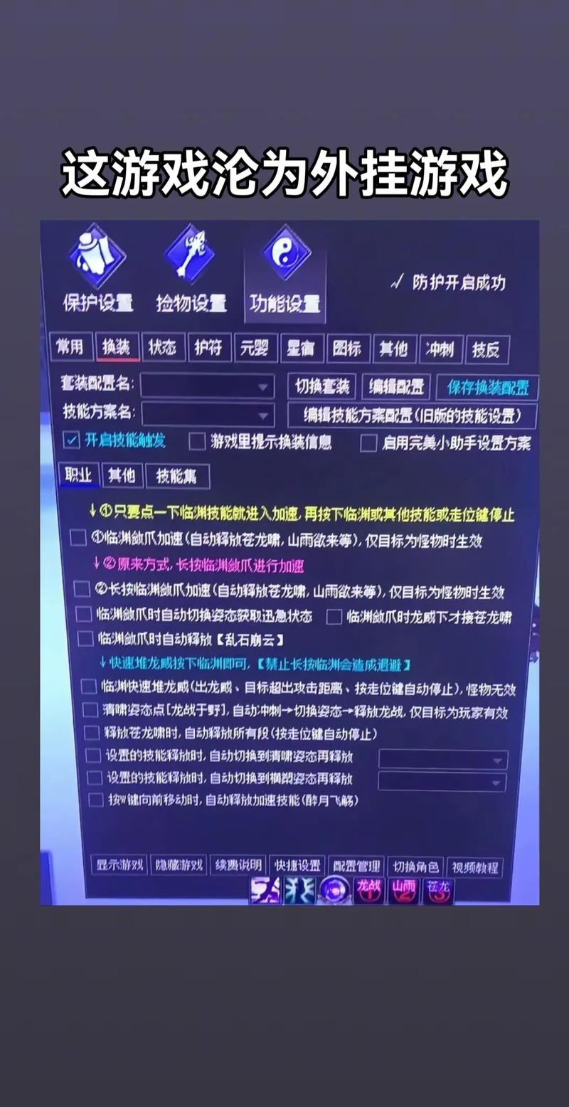 魔兽私服外挂揭秘与防范指南